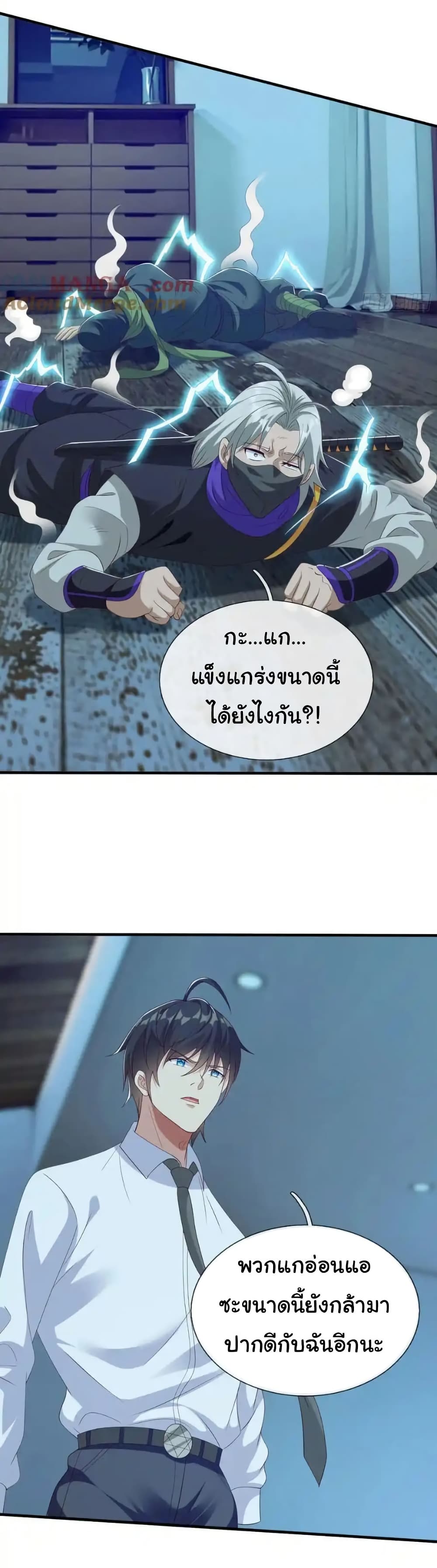 I cultivated to become a god in the city page 14