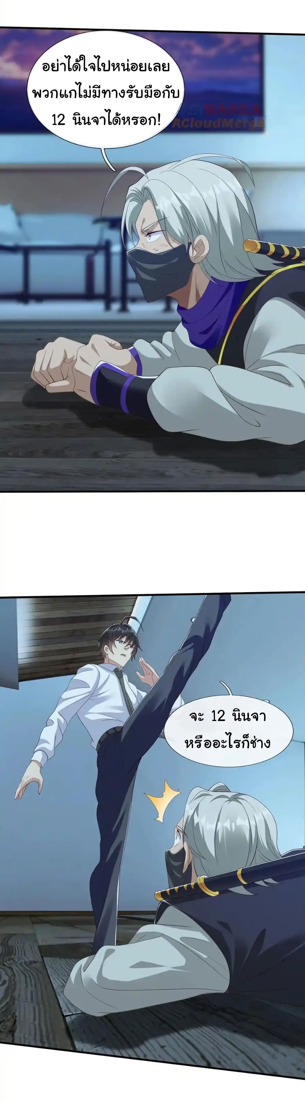 I cultivated to become a god in the city page 15