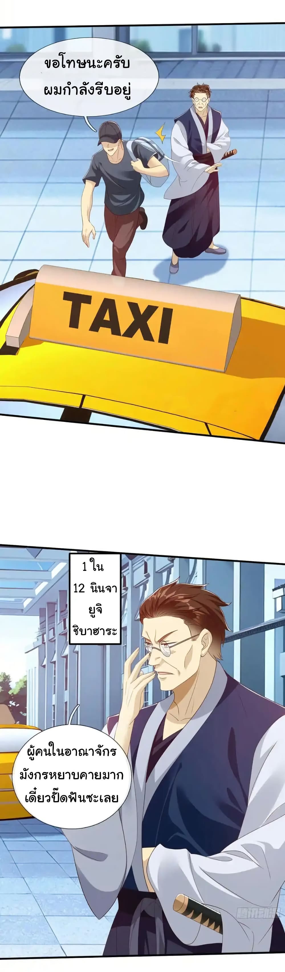 I cultivated to become a god in the city page 18