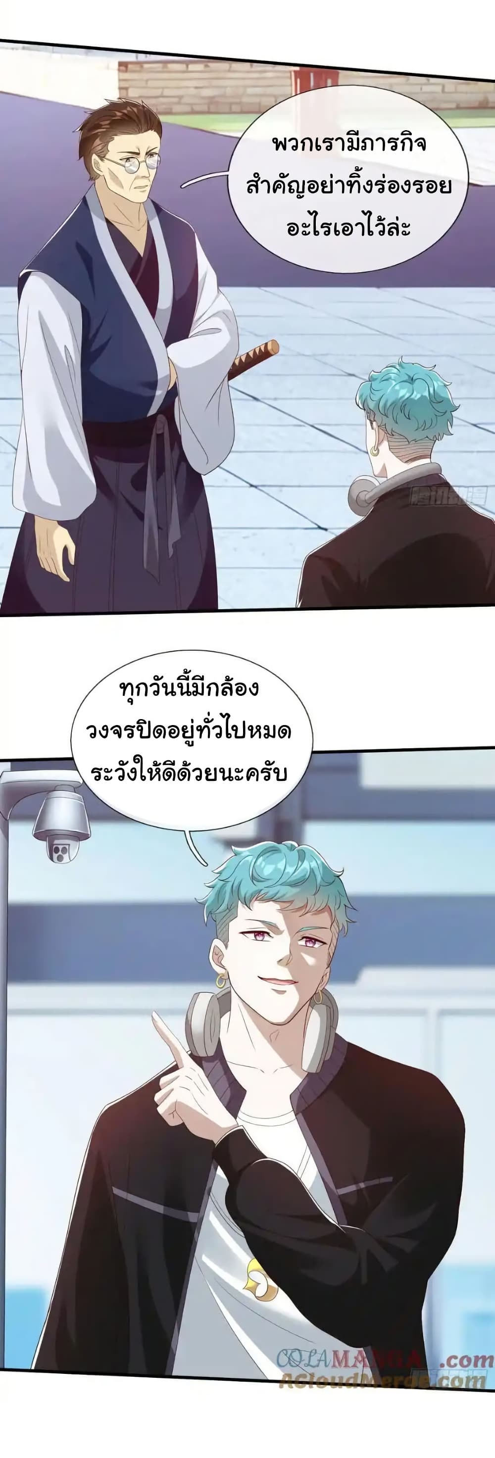 I cultivated to become a god in the city page 20