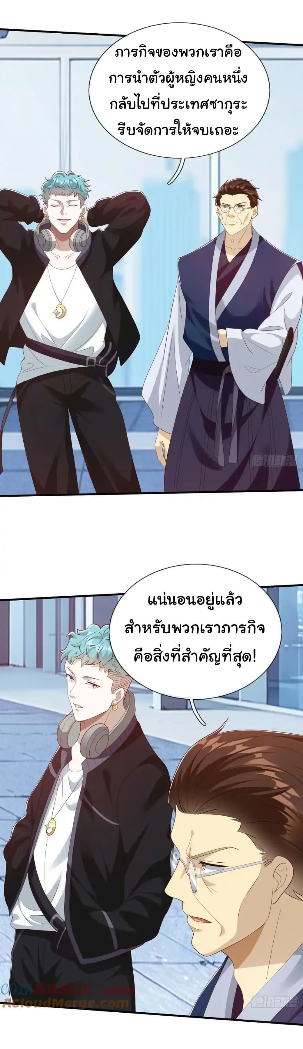 I cultivated to become a god in the city page 21