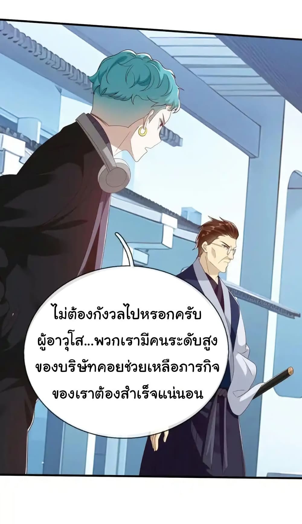 I cultivated to become a god in the city page 22