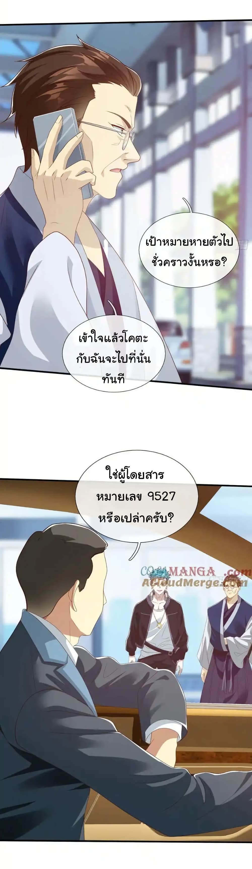 I cultivated to become a god in the city page 25