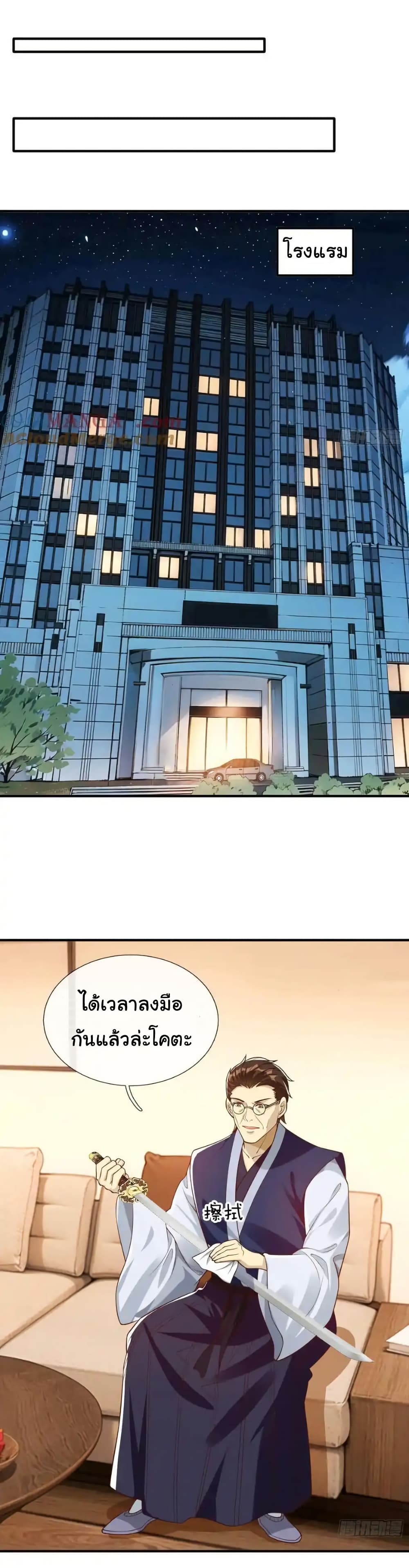 I cultivated to become a god in the city page 2