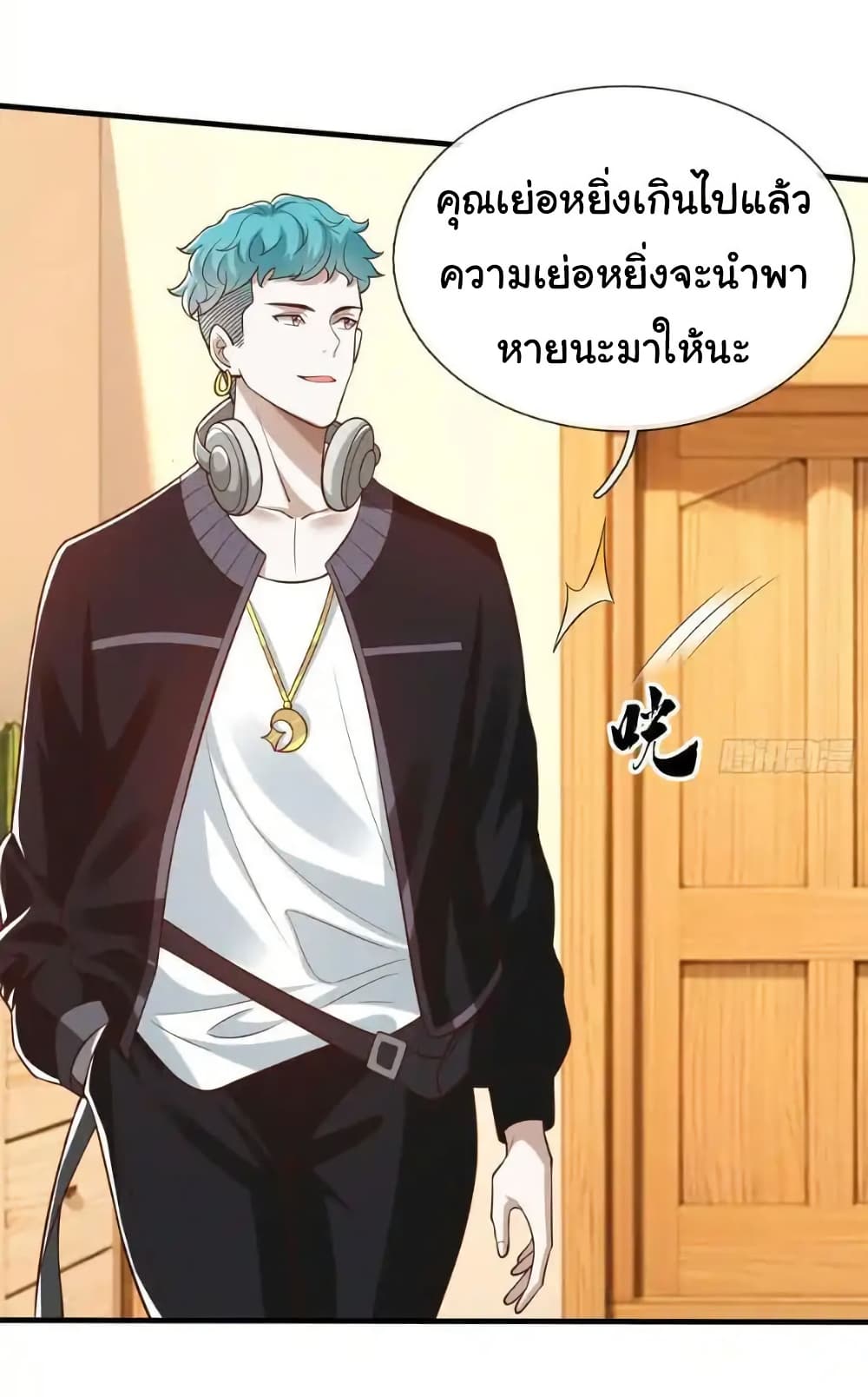 I cultivated to become a god in the city page 5