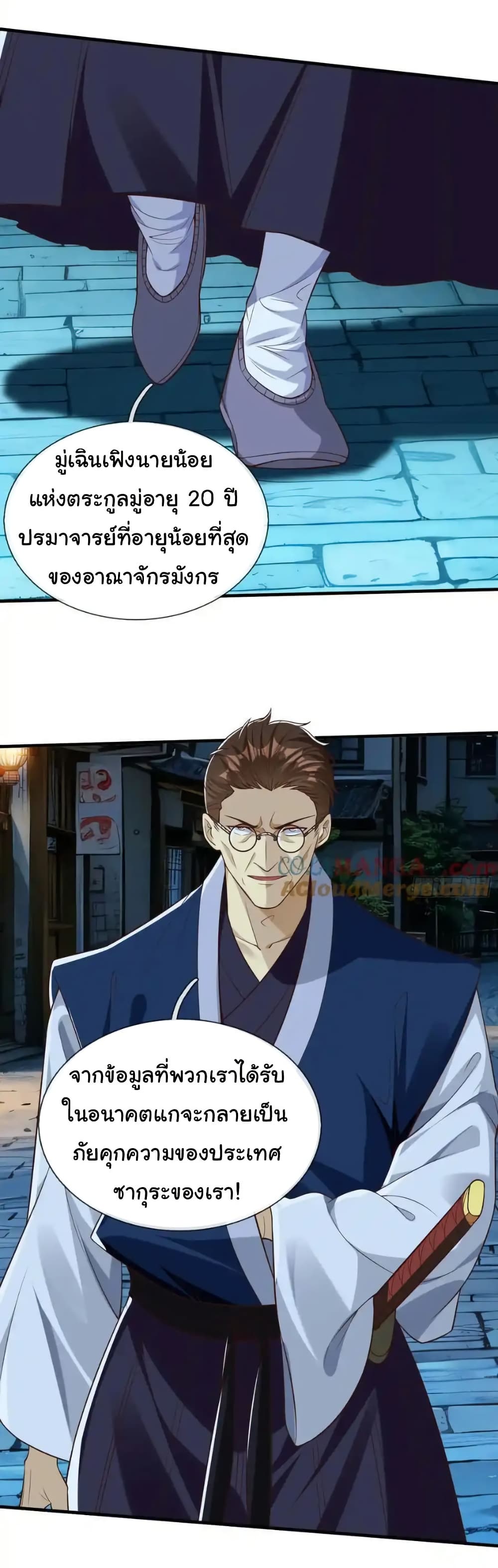 I cultivated to become a god in the city page 9