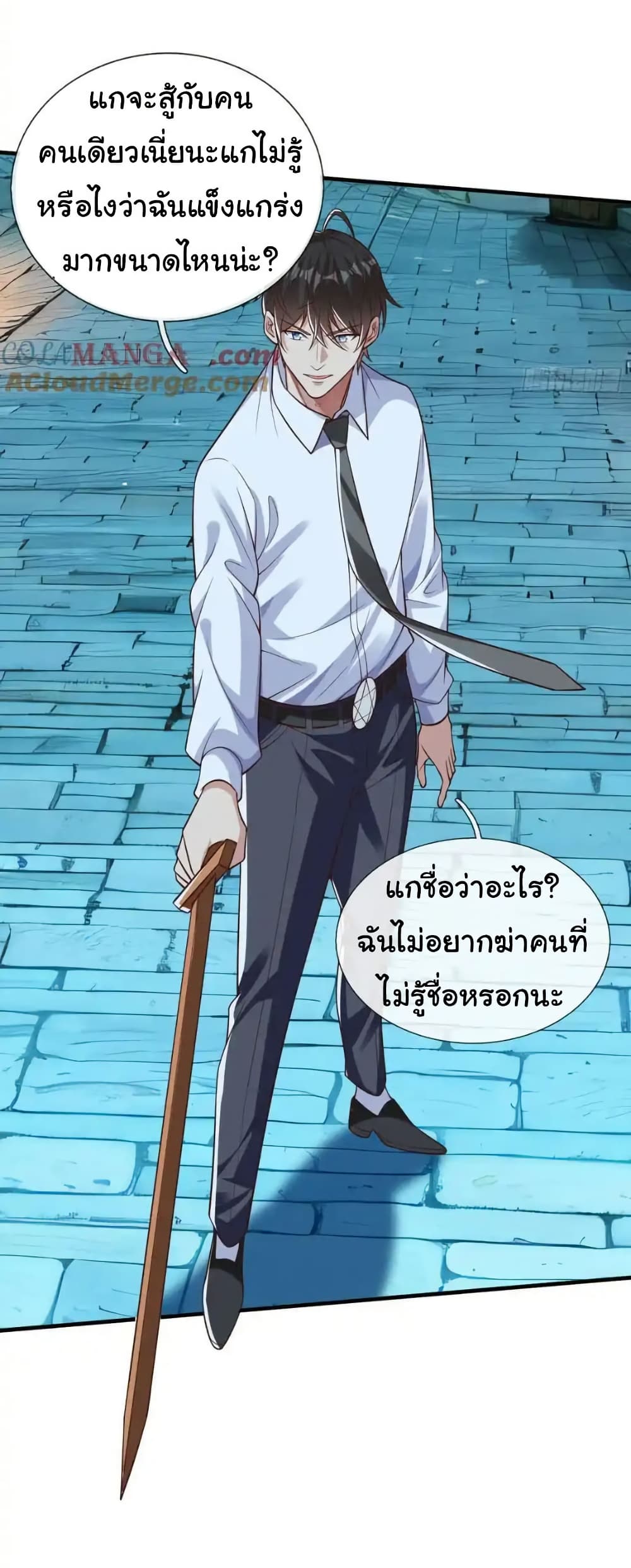 I cultivated to become a god in the city page 11