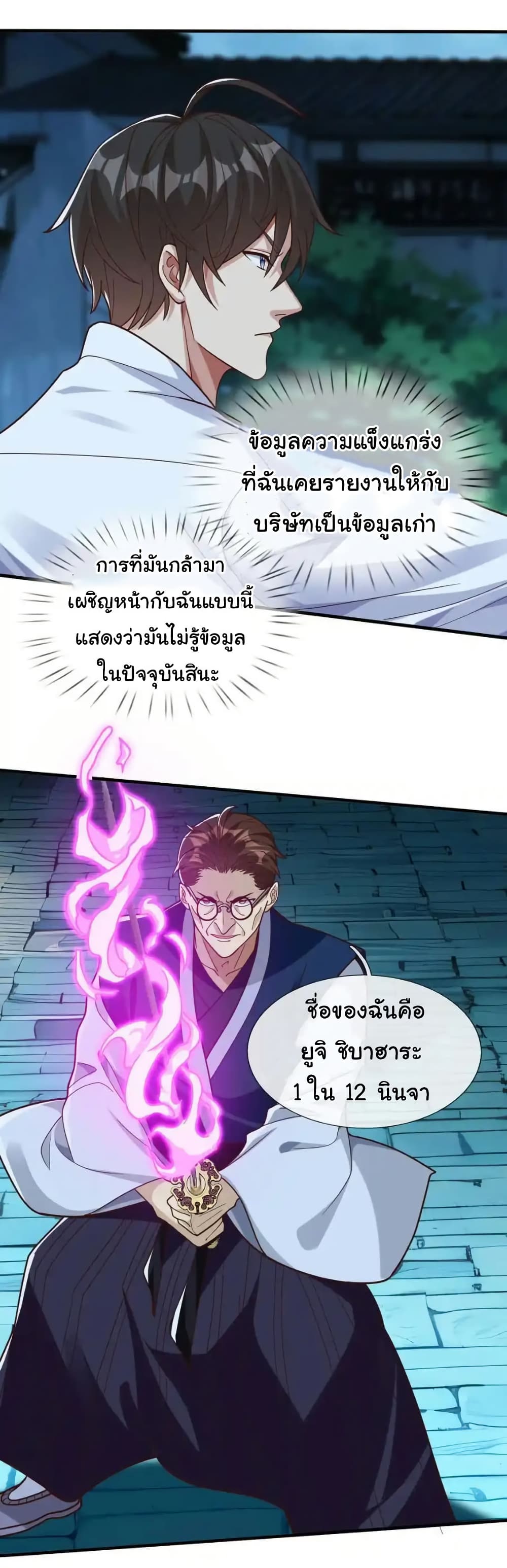 I cultivated to become a god in the city page 12