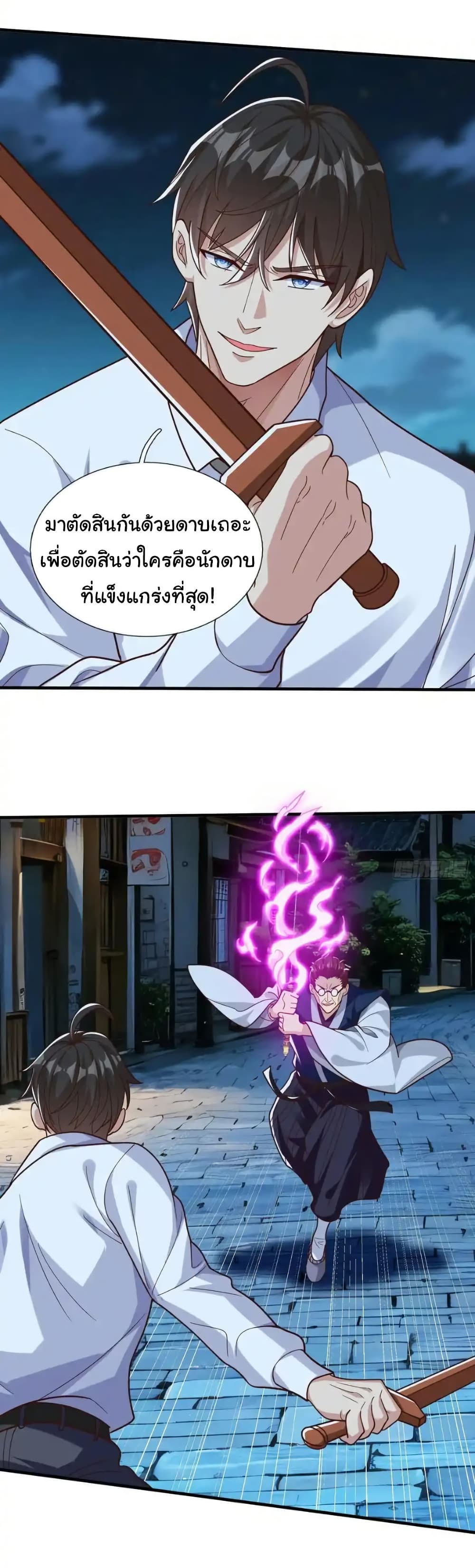 I cultivated to become a god in the city page 14