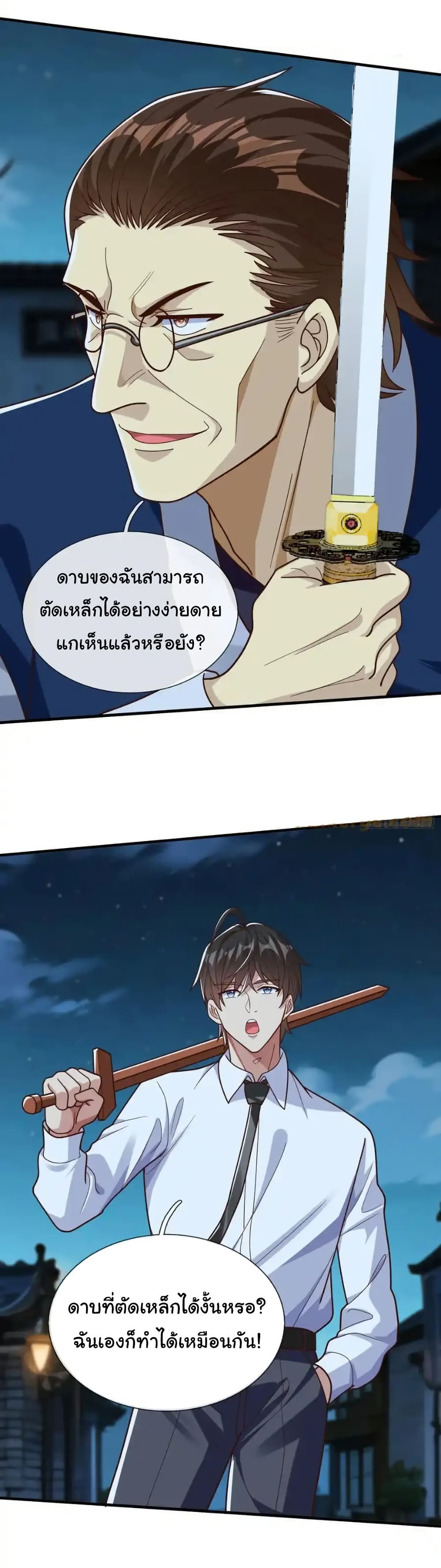 I cultivated to become a god in the city page 16