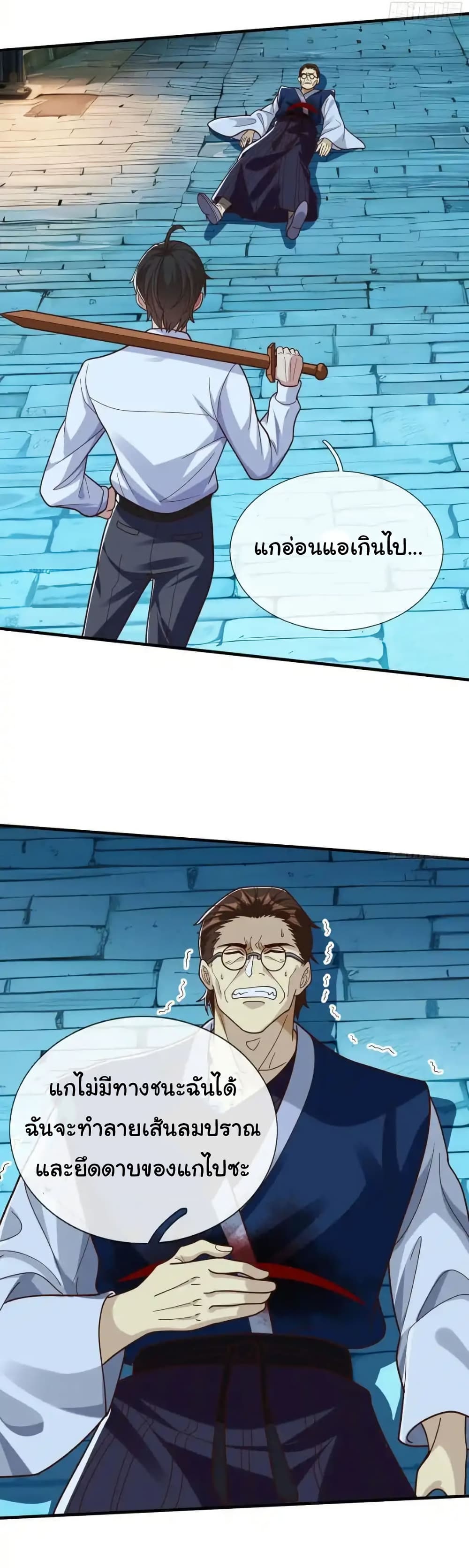 I cultivated to become a god in the city page 20