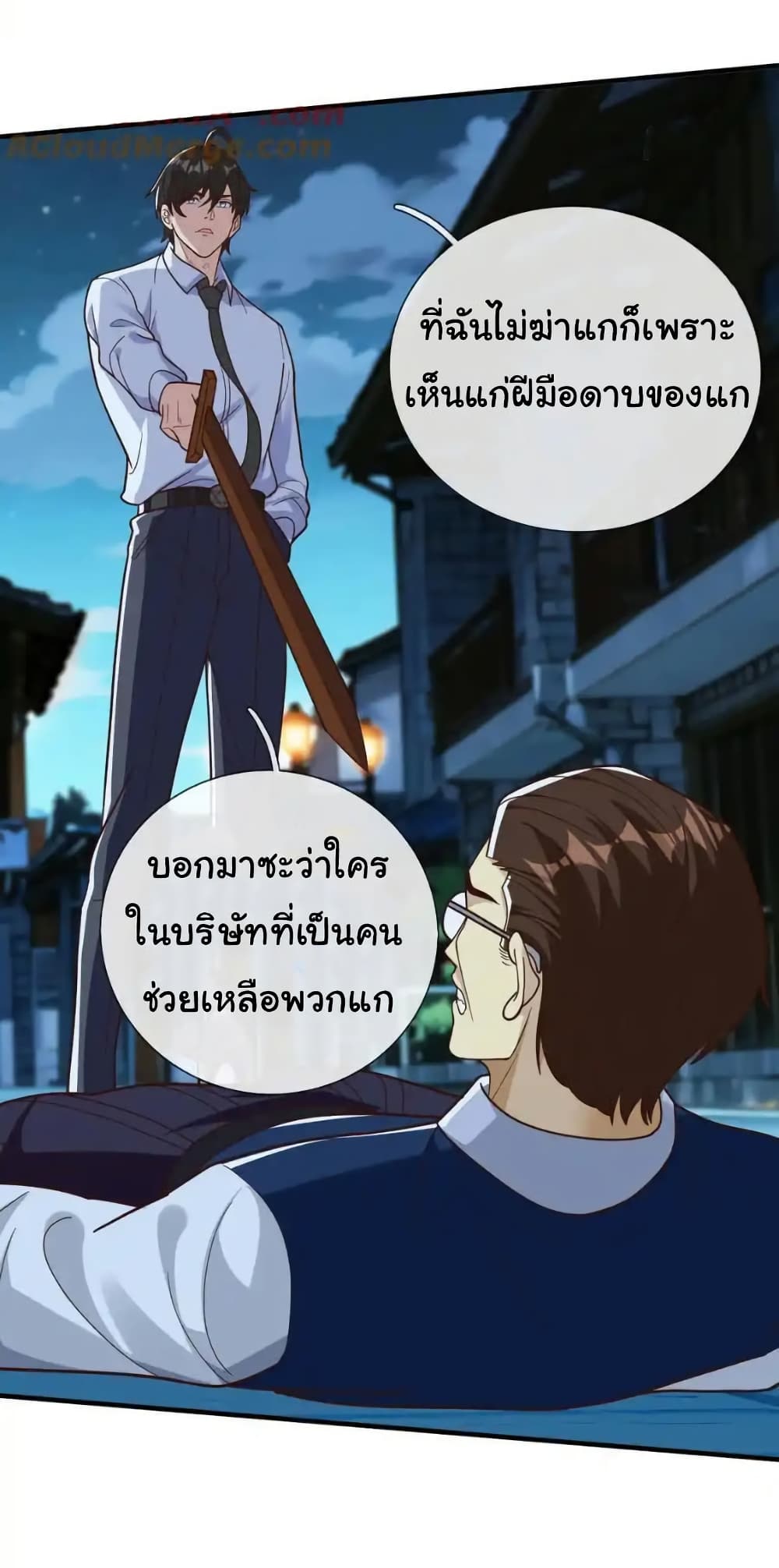 I cultivated to become a god in the city page 21