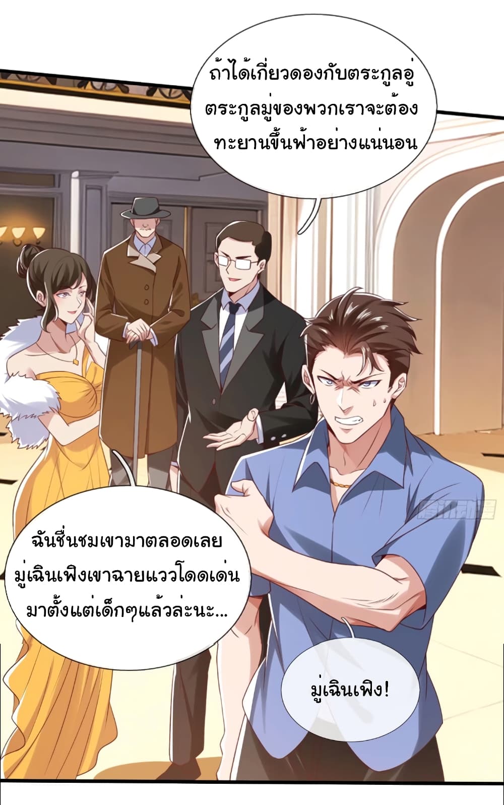 I cultivated to become a god in the city page 4