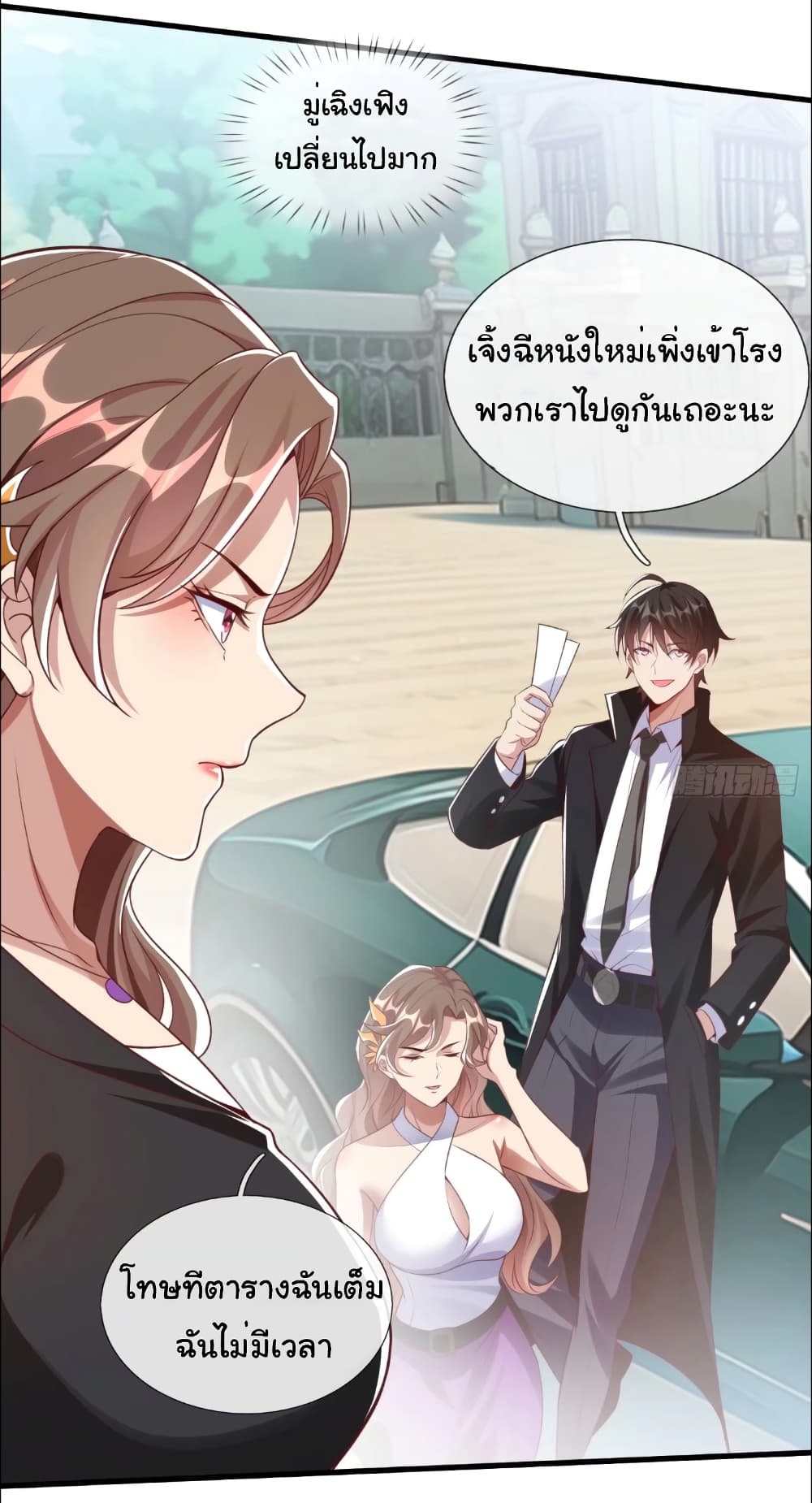 I cultivated to become a god in the city page 11