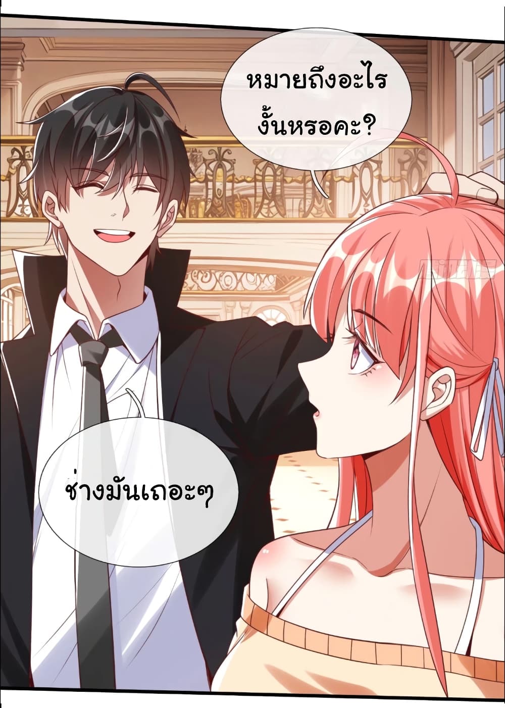 I cultivated to become a god in the city page 13
