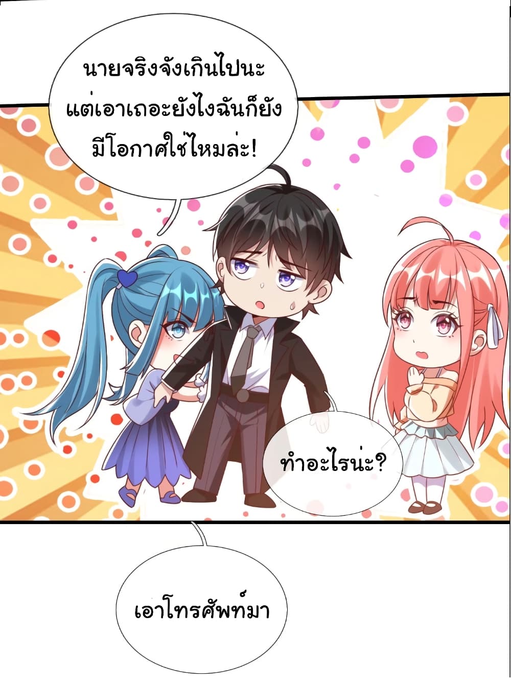 I cultivated to become a god in the city page 17