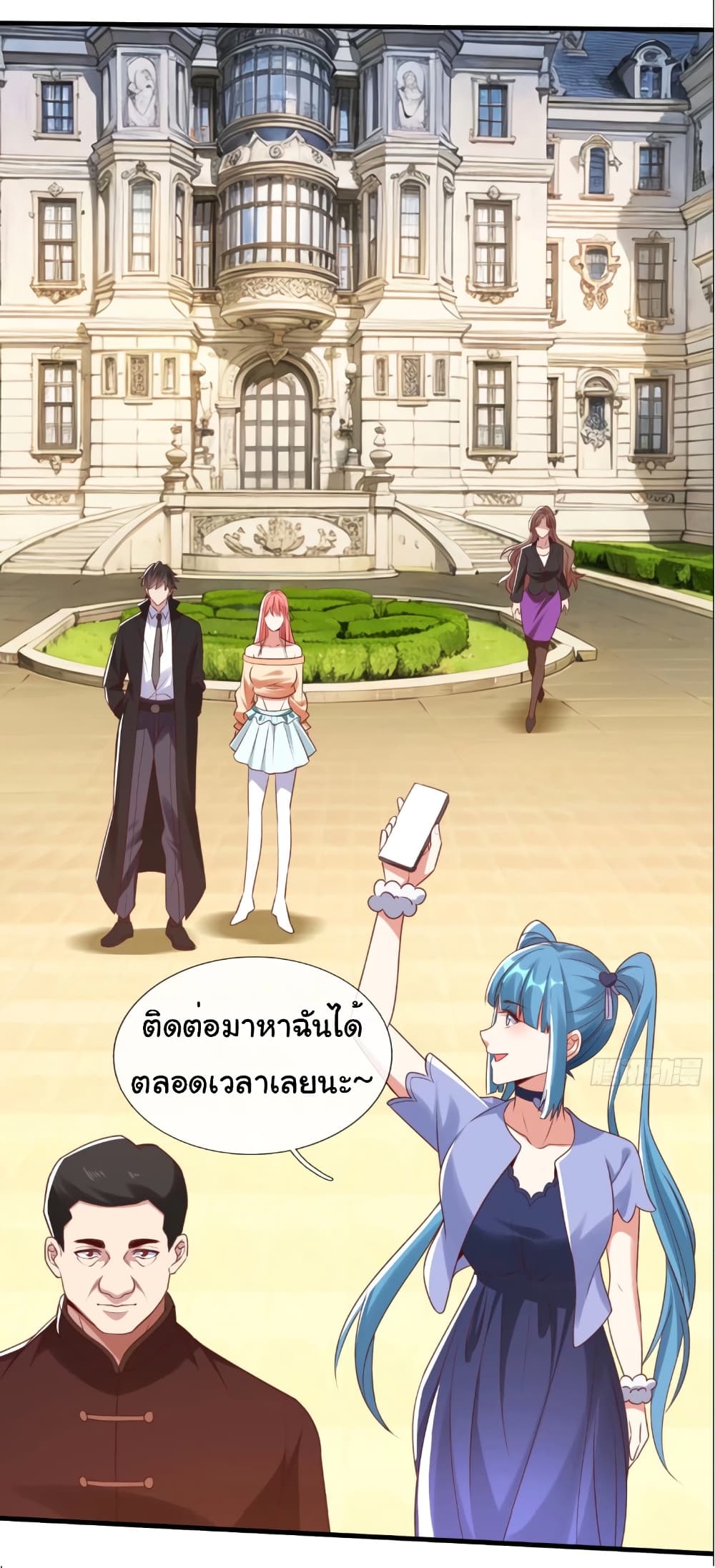 I cultivated to become a god in the city page 19