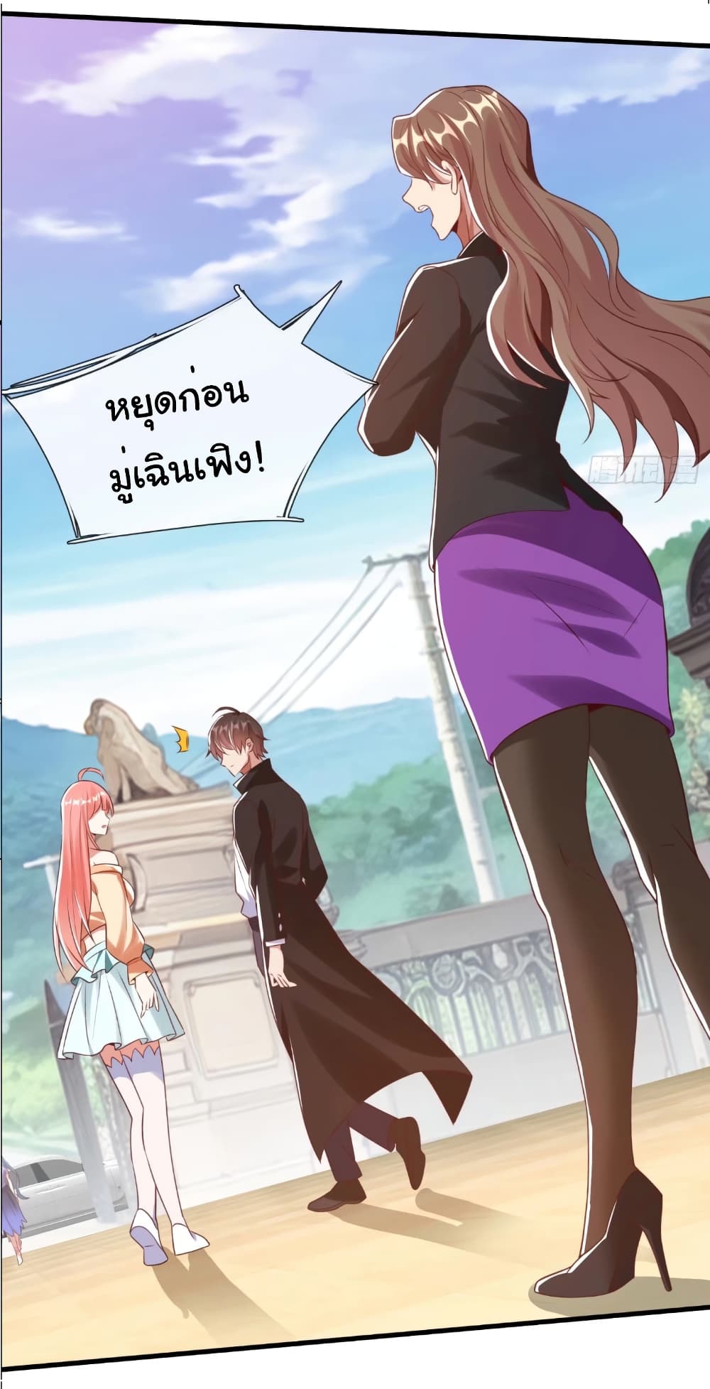 I cultivated to become a god in the city page 20