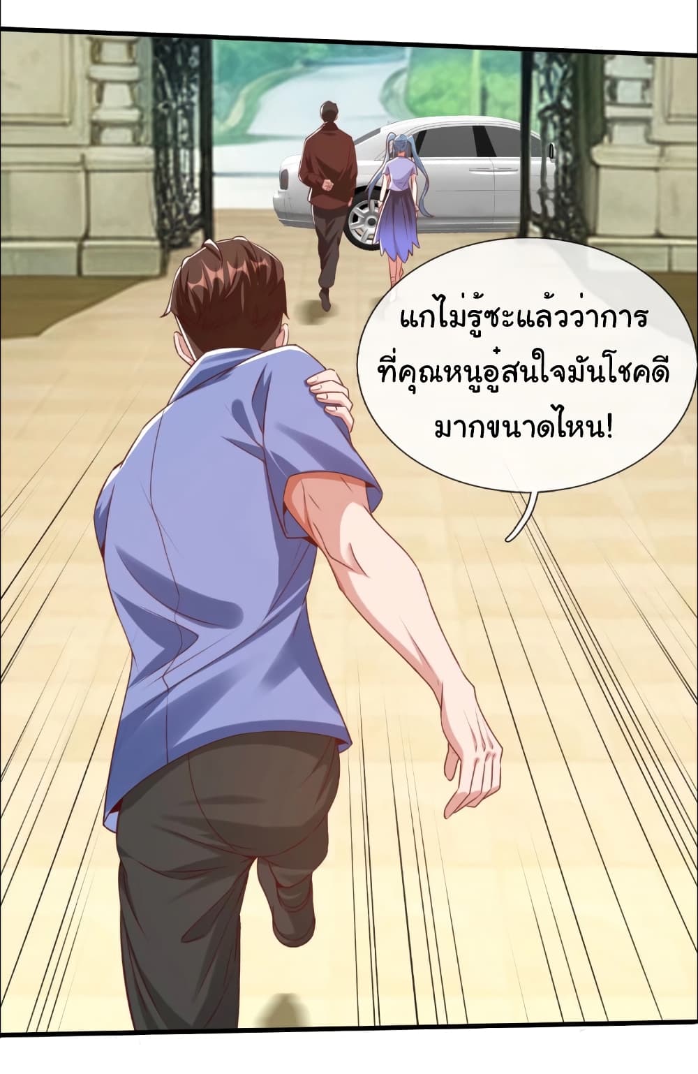 I cultivated to become a god in the city page 22