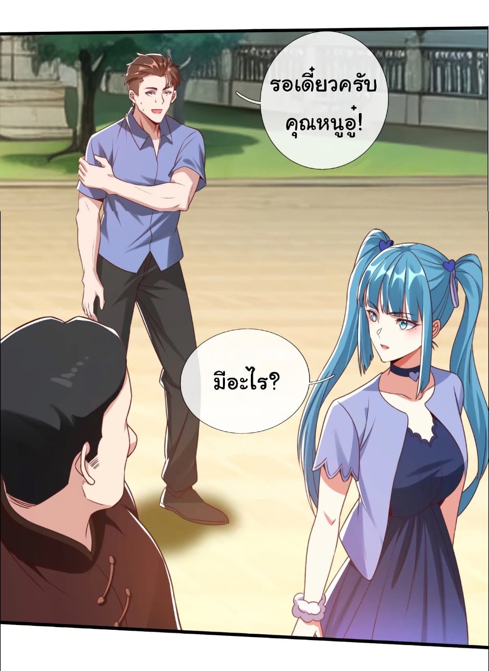 I cultivated to become a god in the city page 23