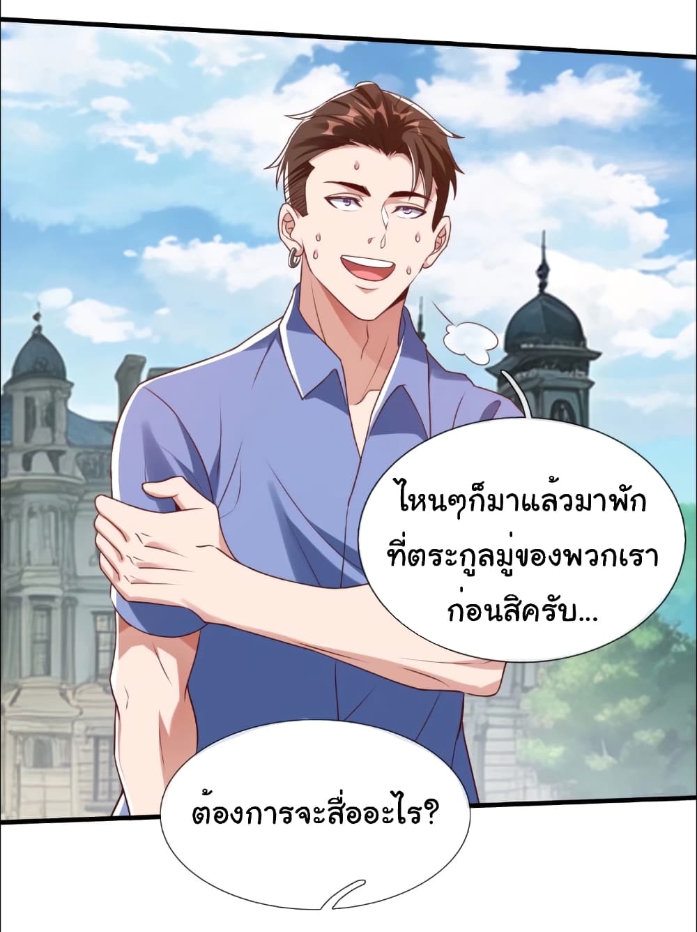 I cultivated to become a god in the city page 24