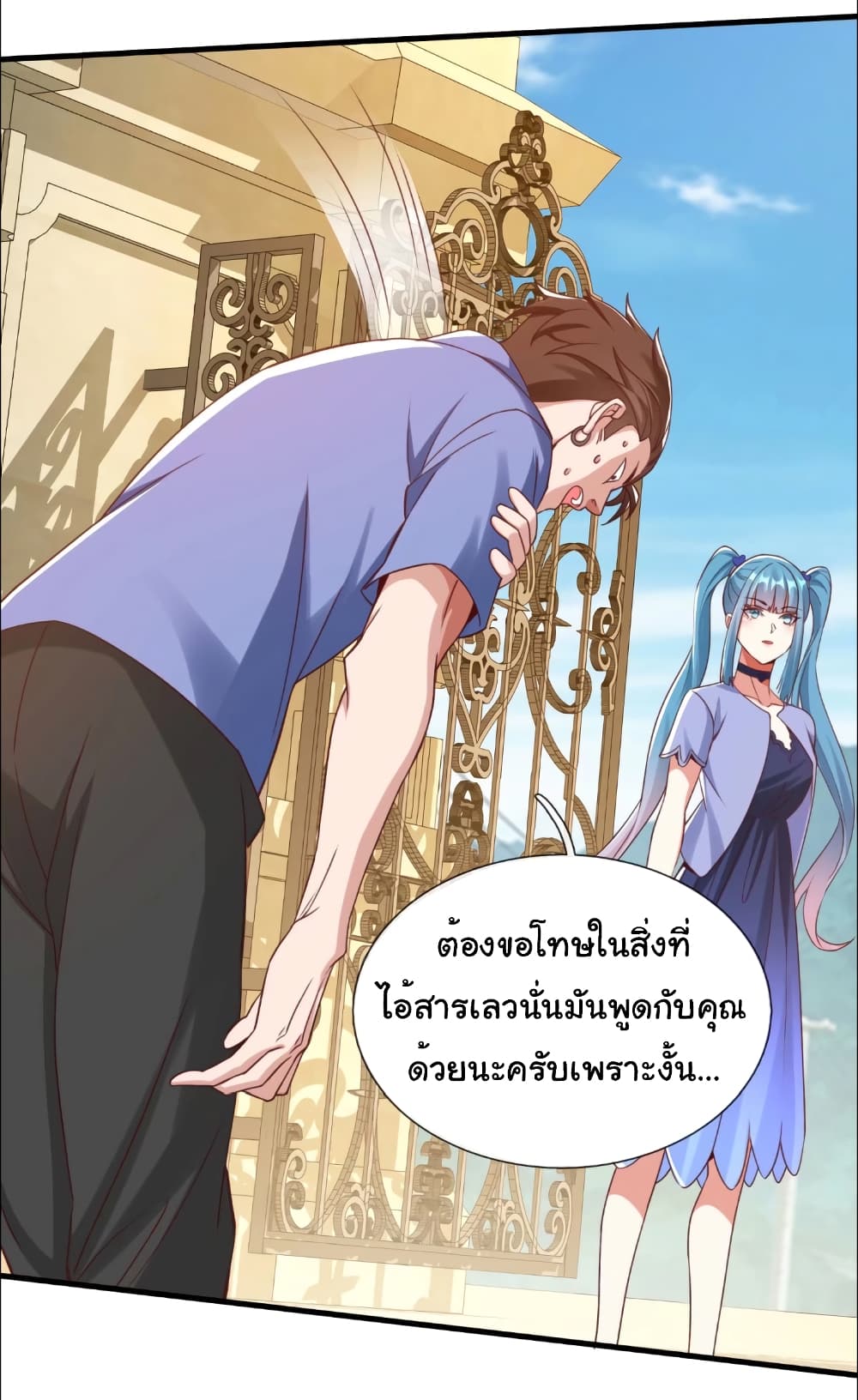 I cultivated to become a god in the city page 25