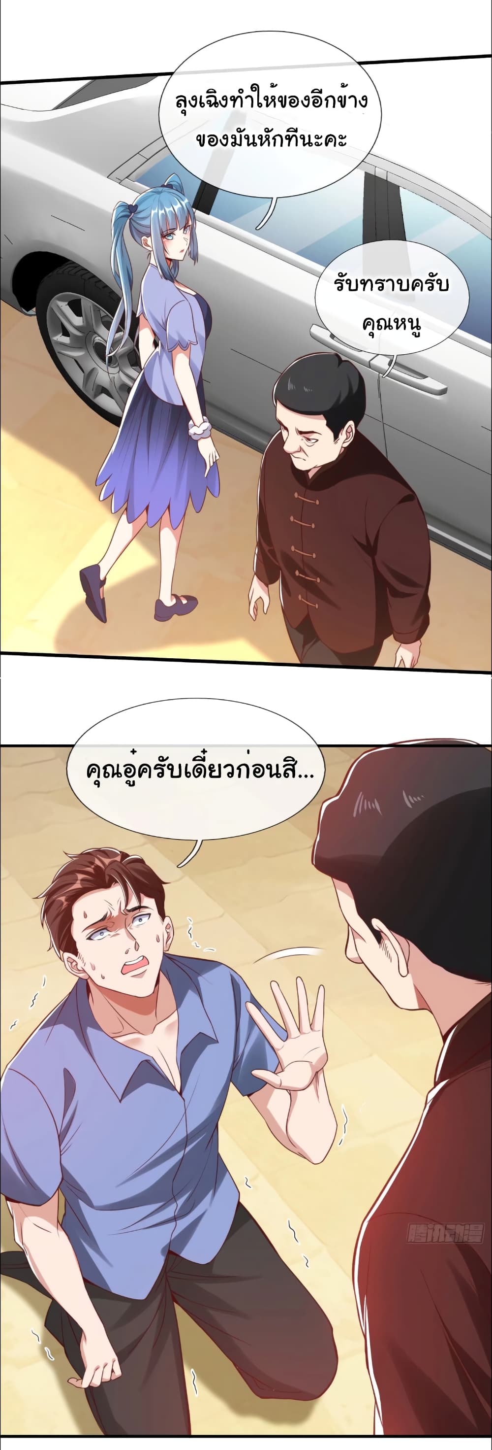I cultivated to become a god in the city page 29