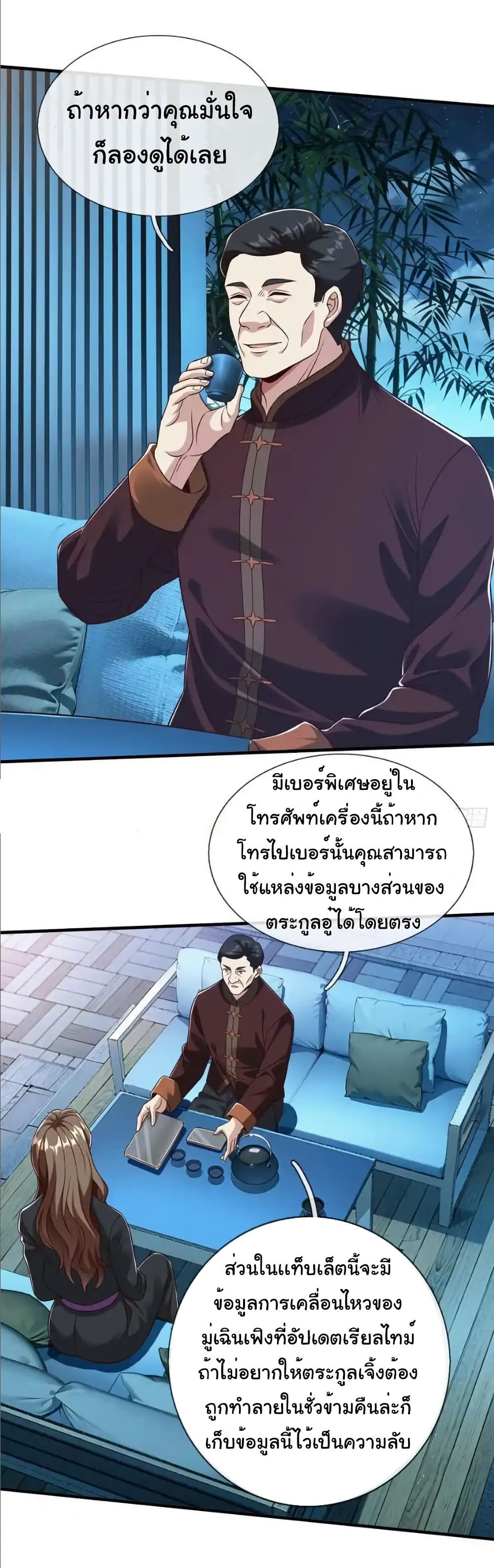 I cultivated to become a god in the city page 11