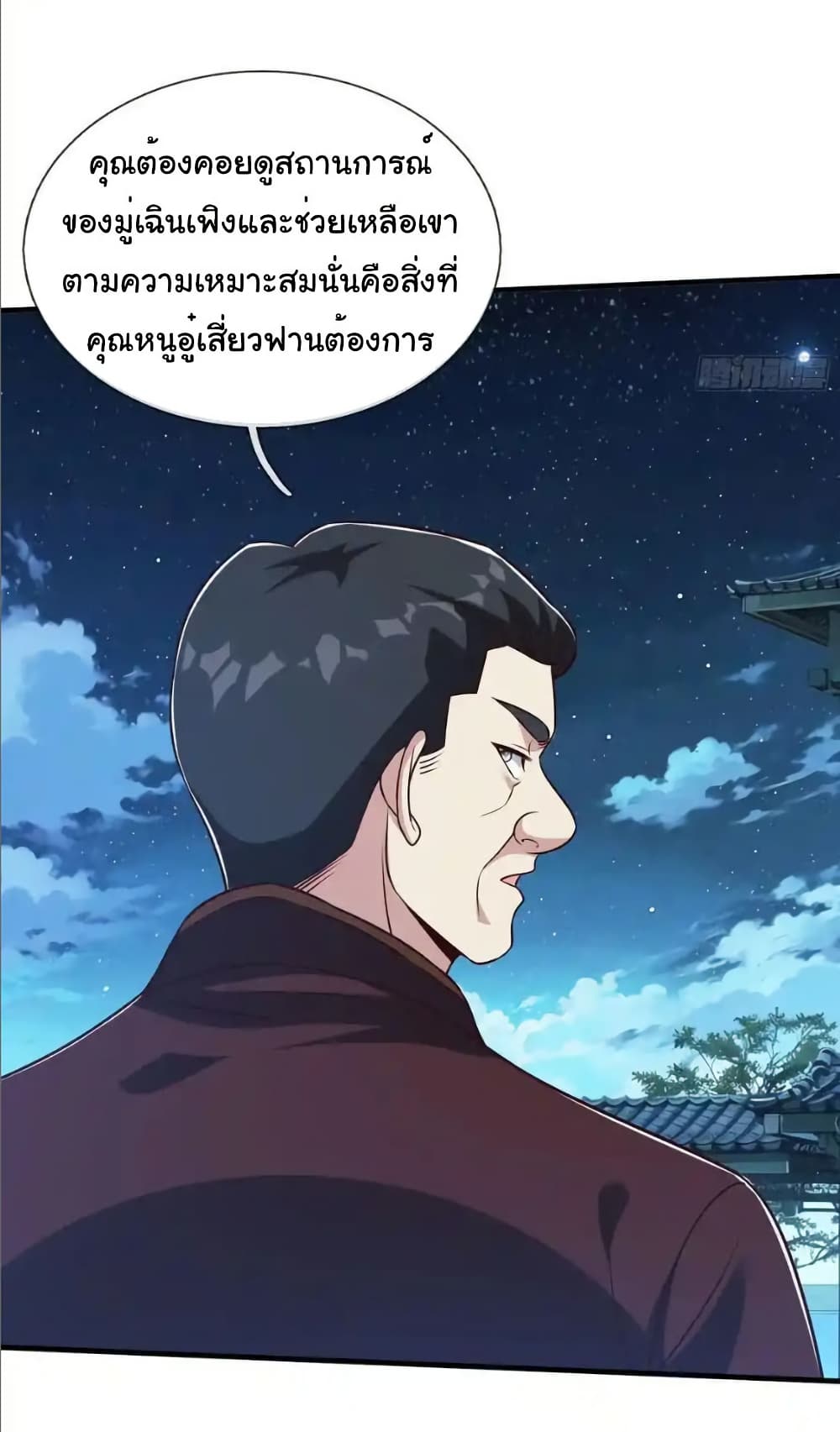 I cultivated to become a god in the city page 14