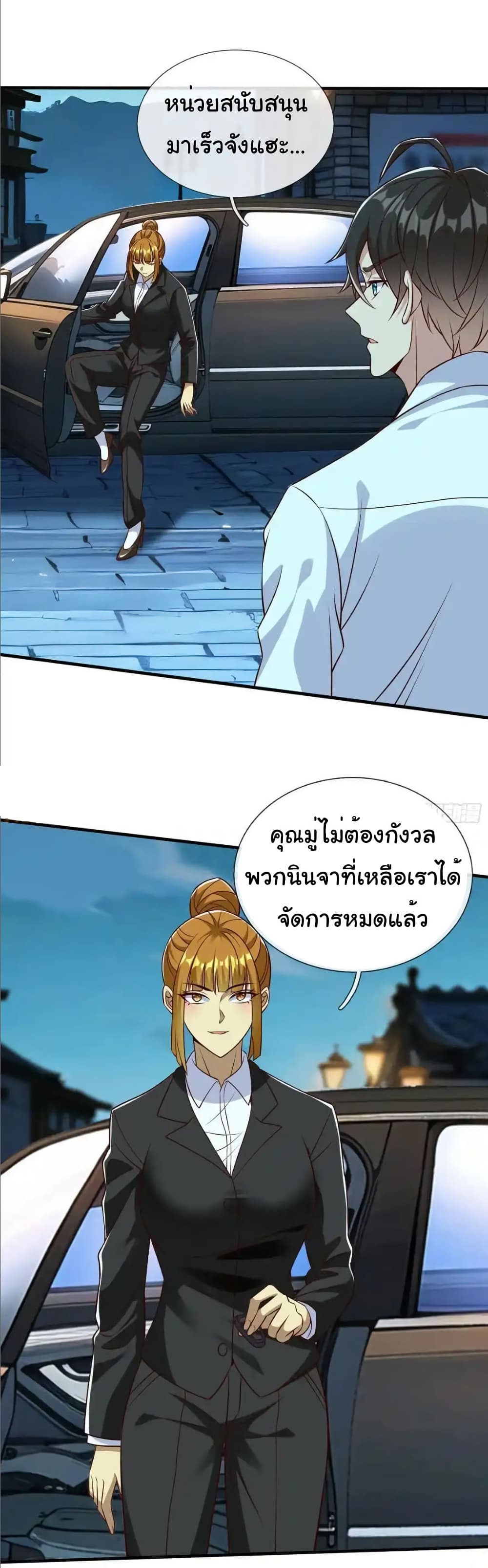 I cultivated to become a god in the city page 16