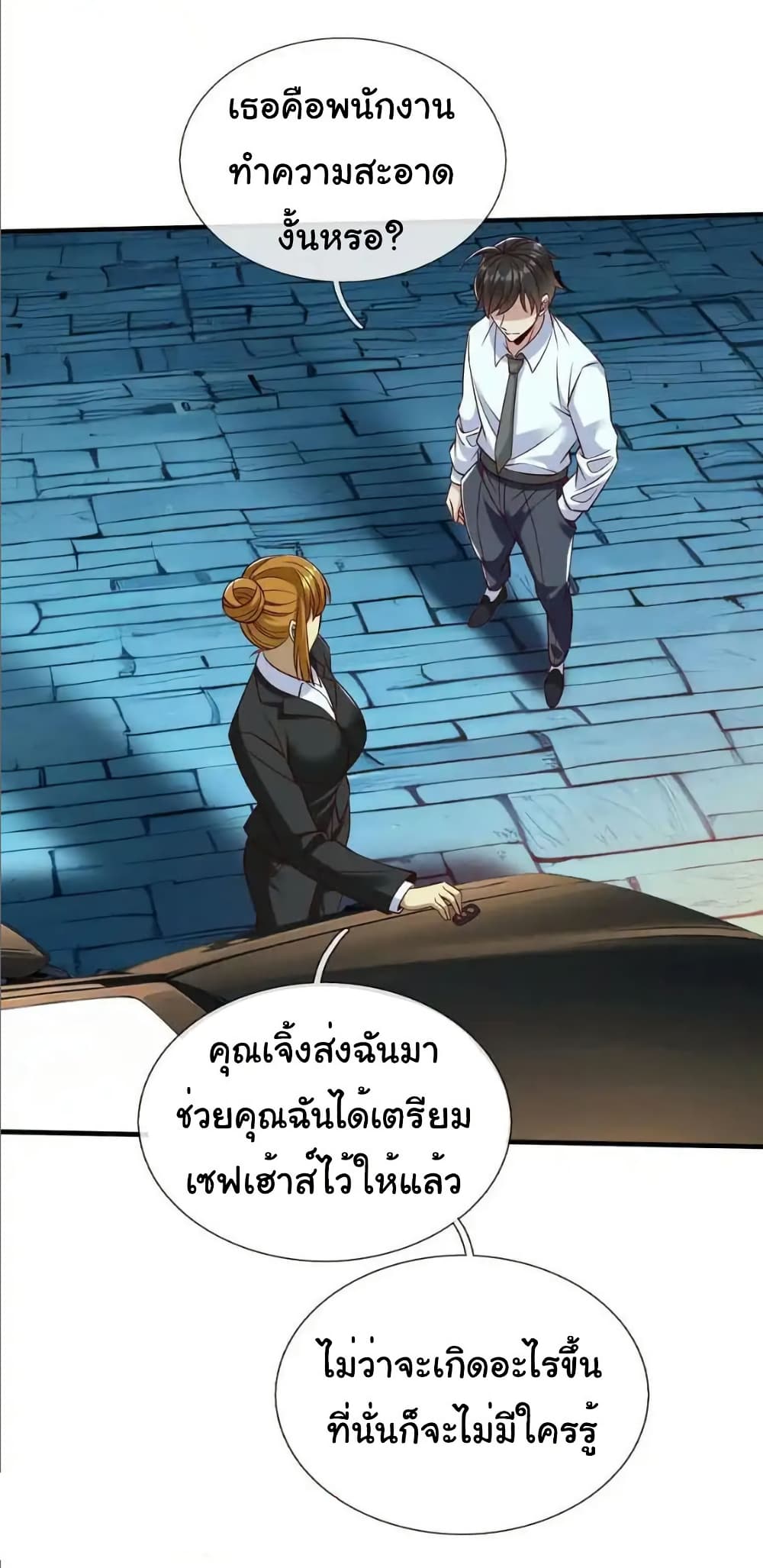 I cultivated to become a god in the city page 17