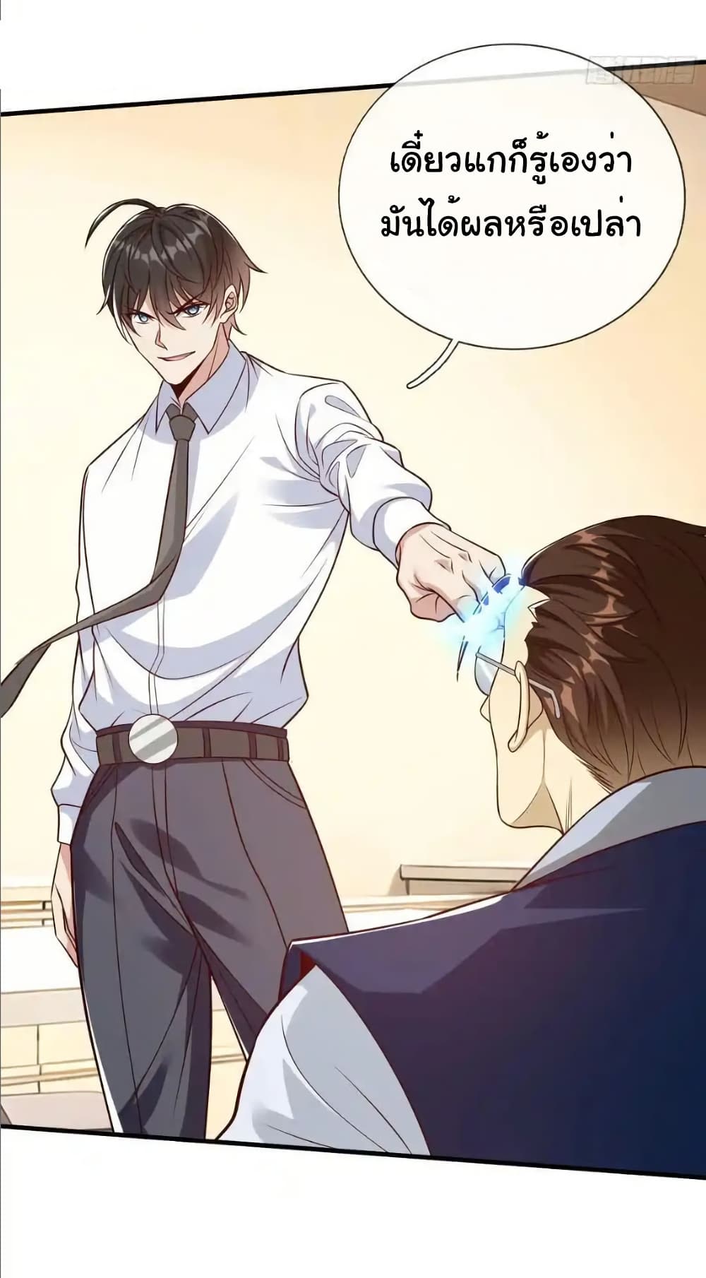 I cultivated to become a god in the city page 24