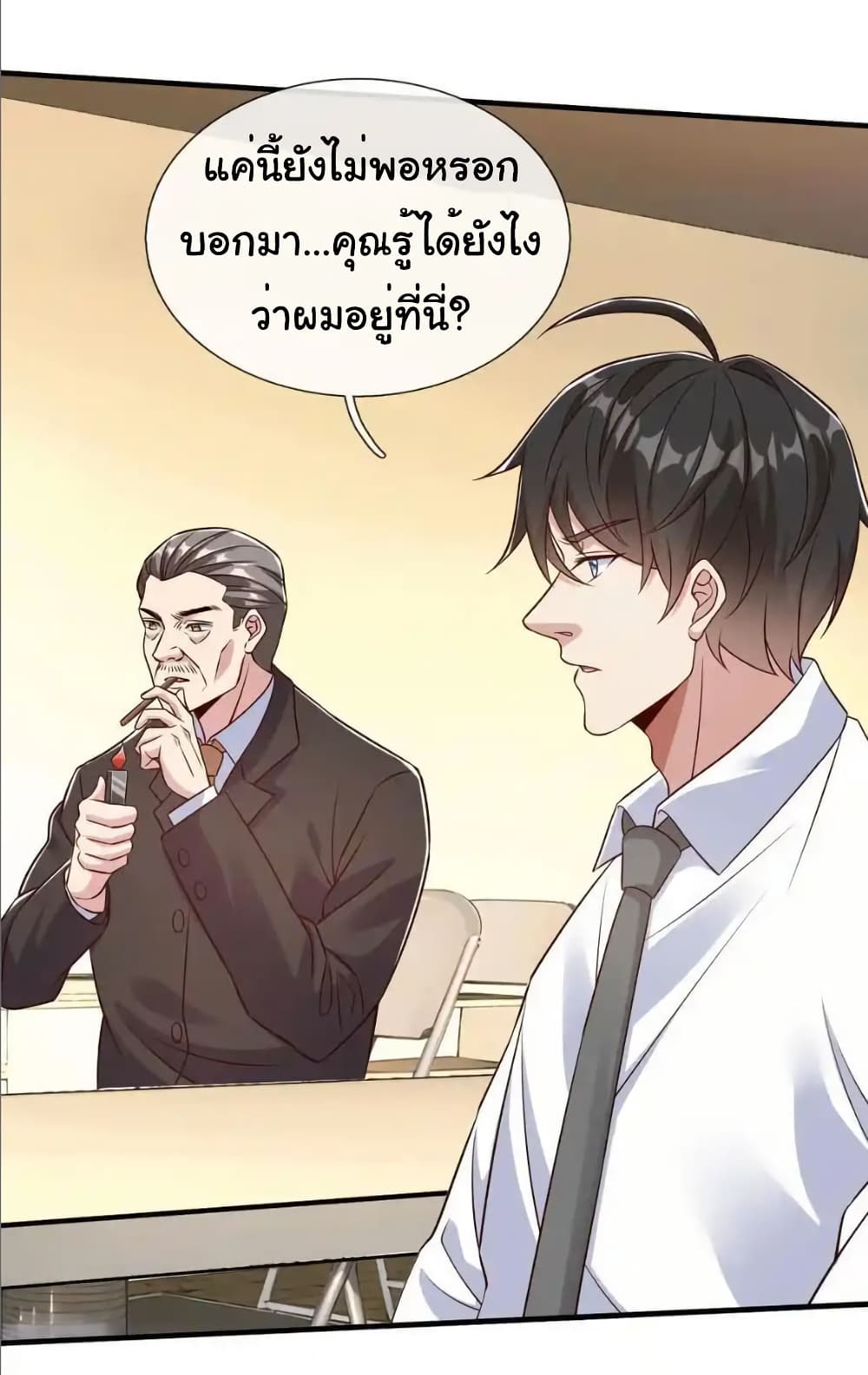 I cultivated to become a god in the city page 30