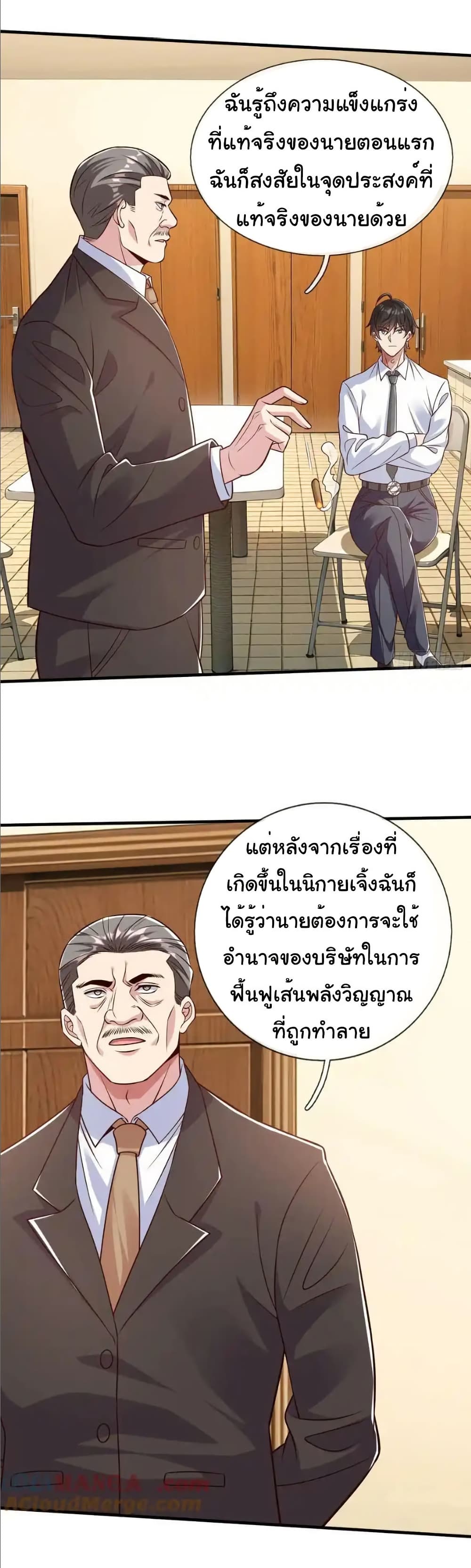 I cultivated to become a god in the city page 4