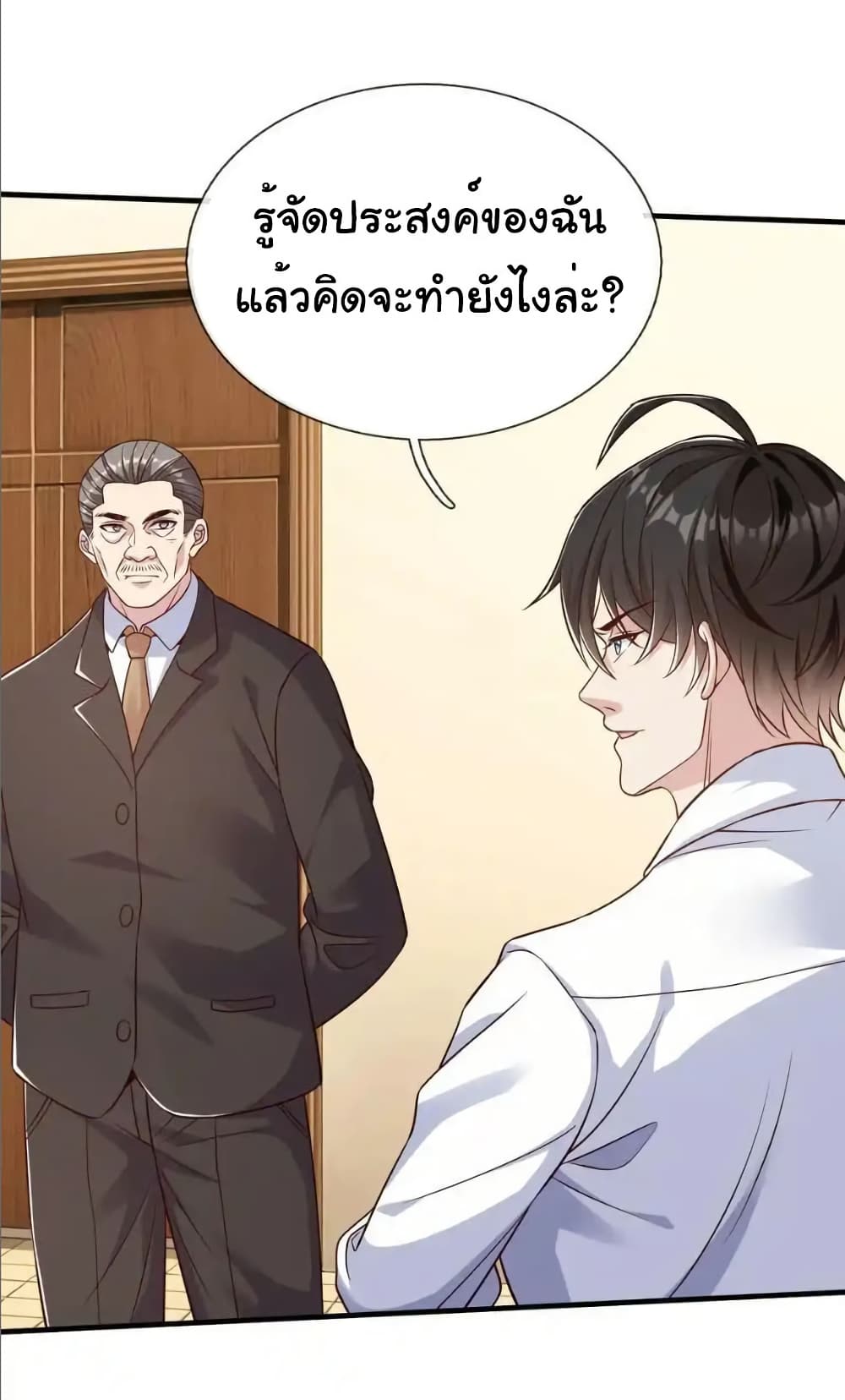 I cultivated to become a god in the city page 5