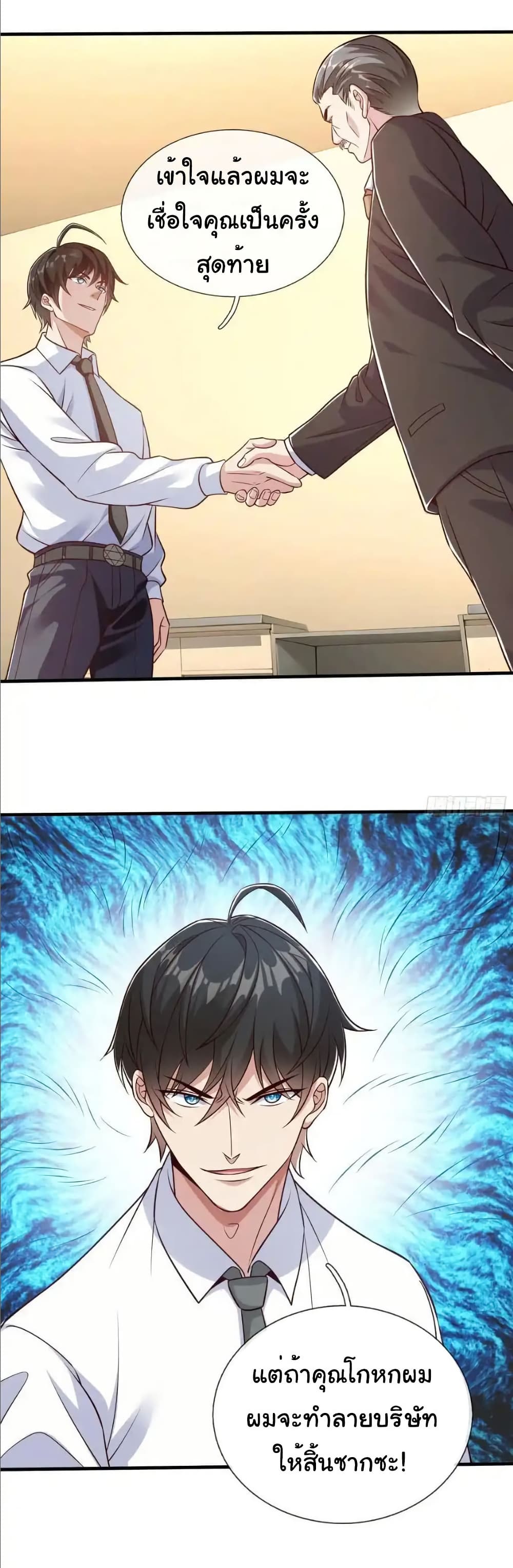 I cultivated to become a god in the city page 8