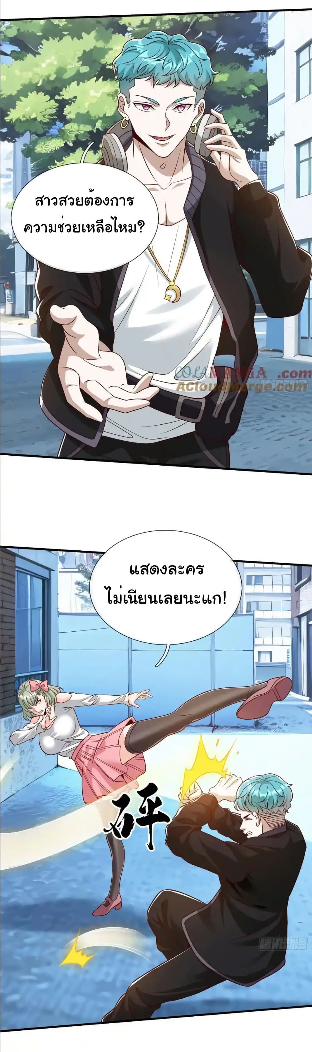 I cultivated to become a god in the city page 11