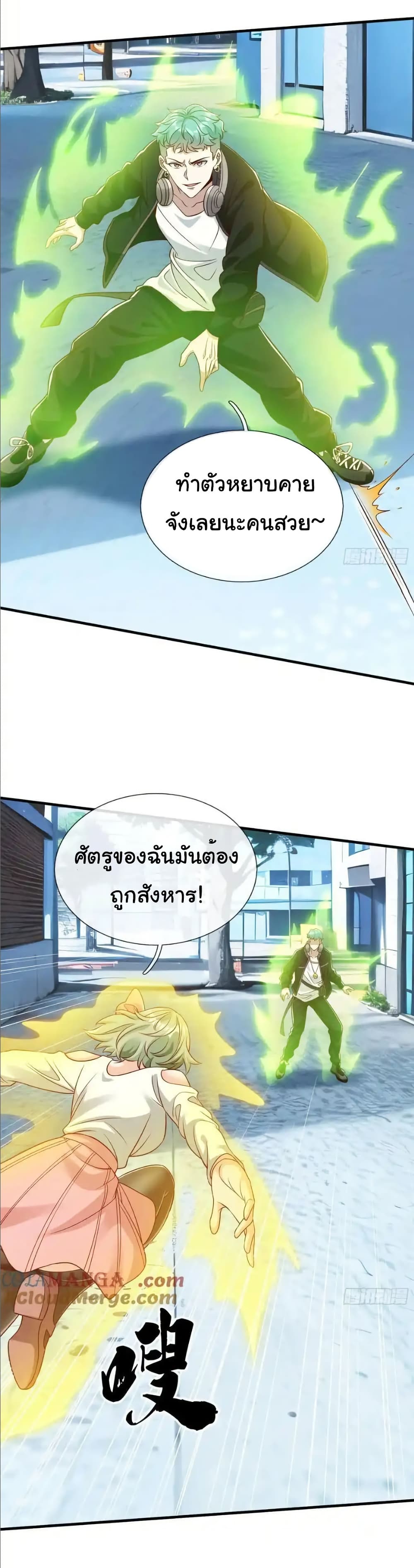 I cultivated to become a god in the city page 12