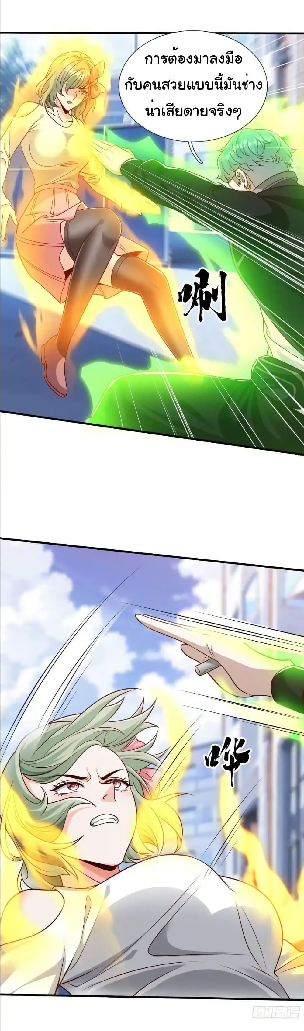I cultivated to become a god in the city page 14