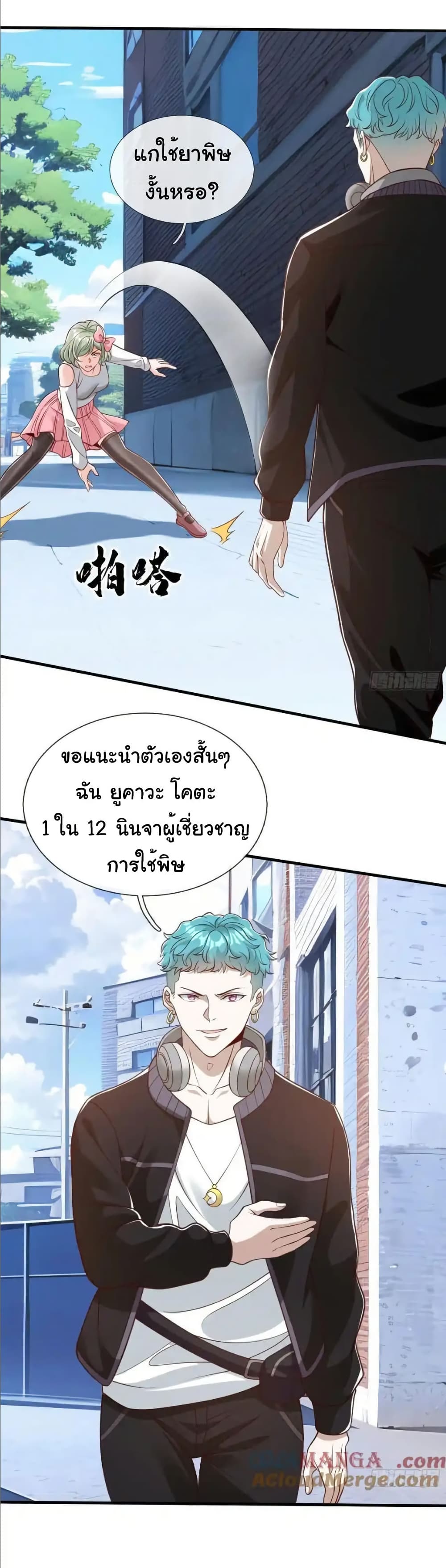 I cultivated to become a god in the city page 15