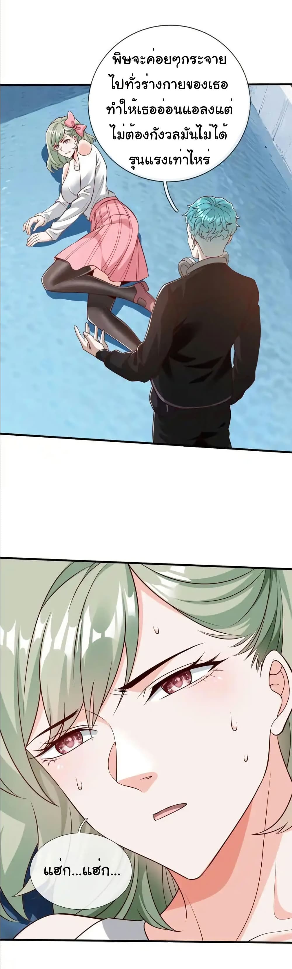 I cultivated to become a god in the city page 16
