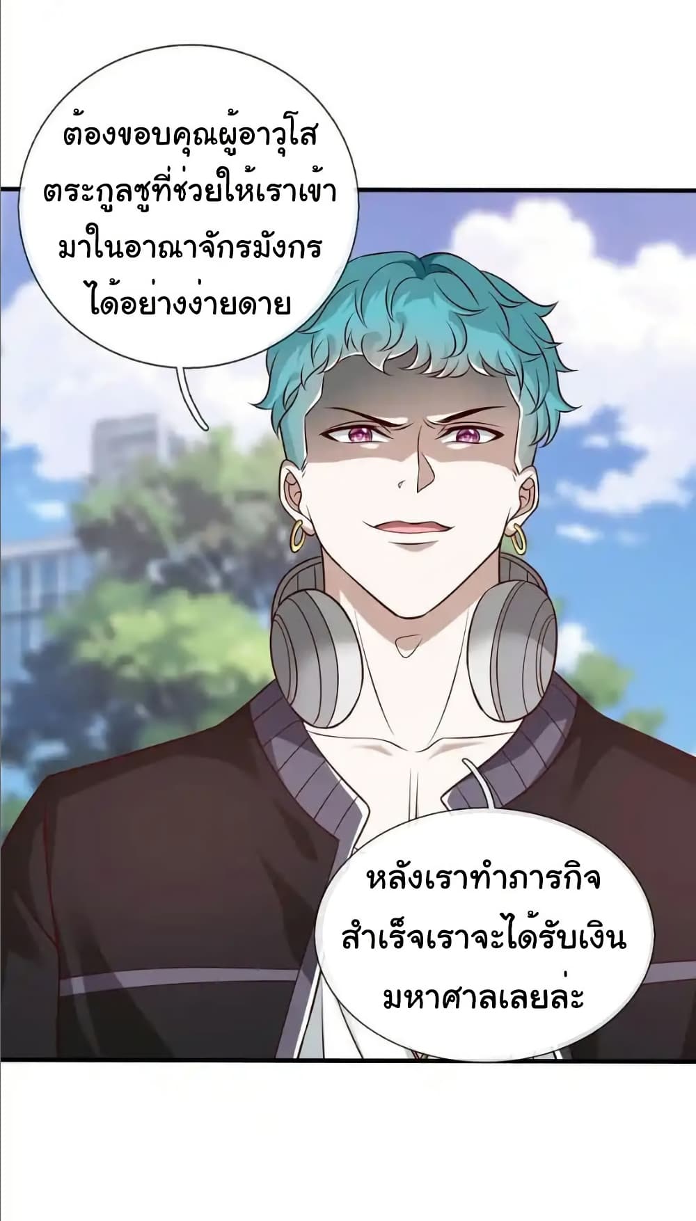 I cultivated to become a god in the city page 26