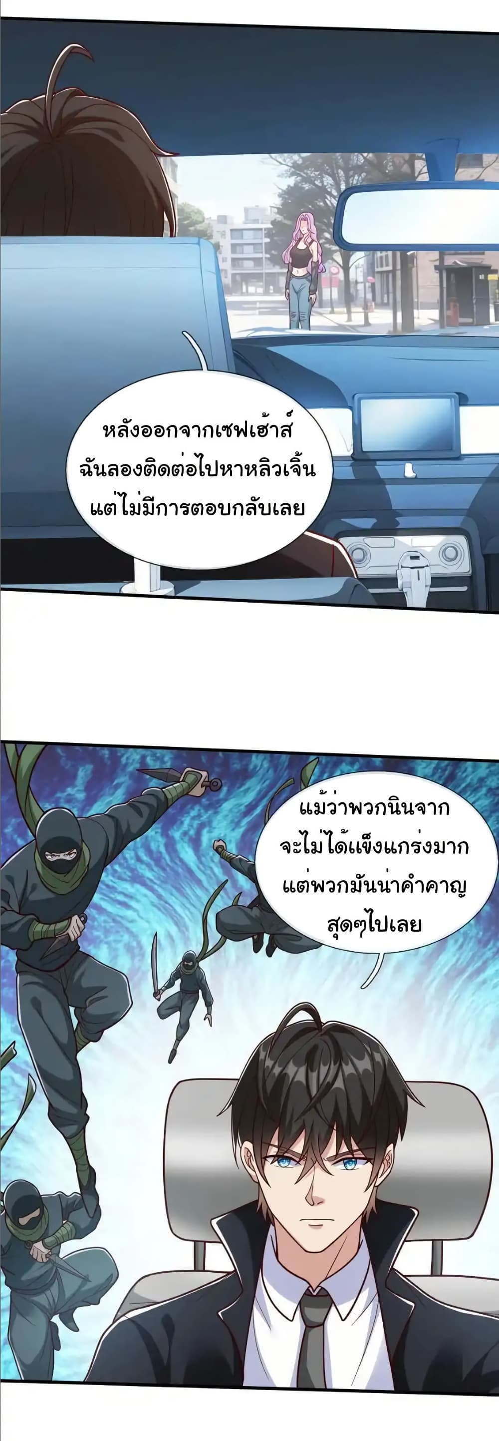 I cultivated to become a god in the city page 3