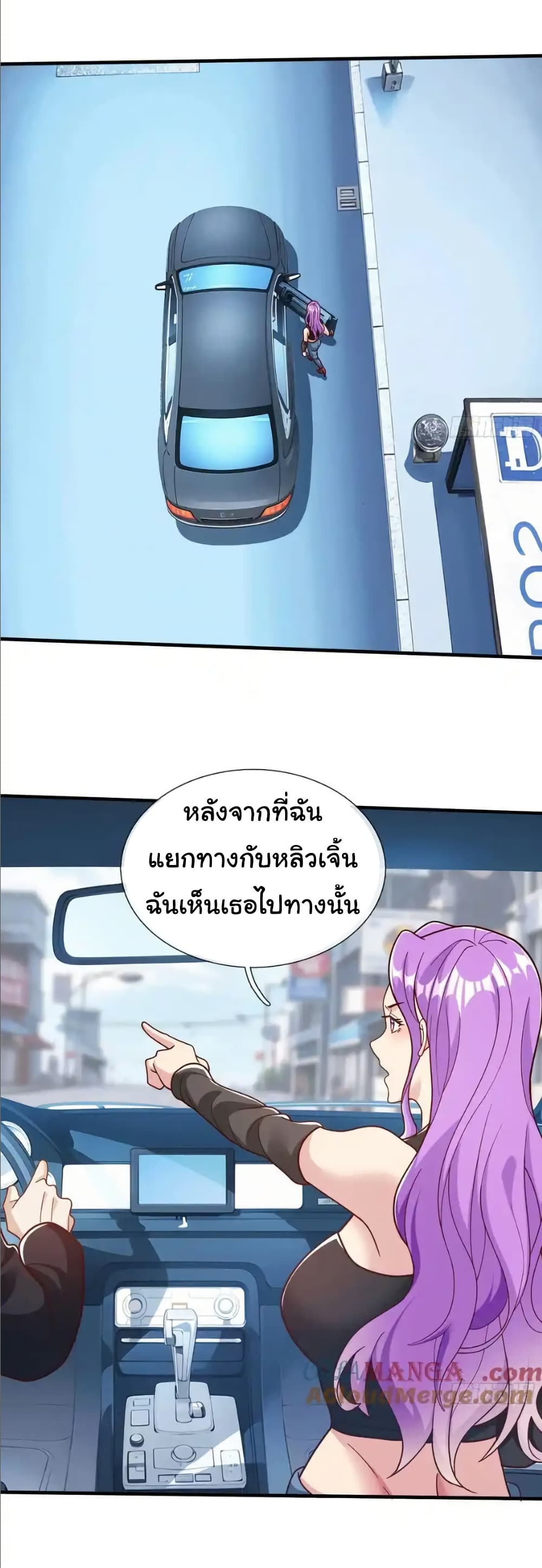 I cultivated to become a god in the city page 5