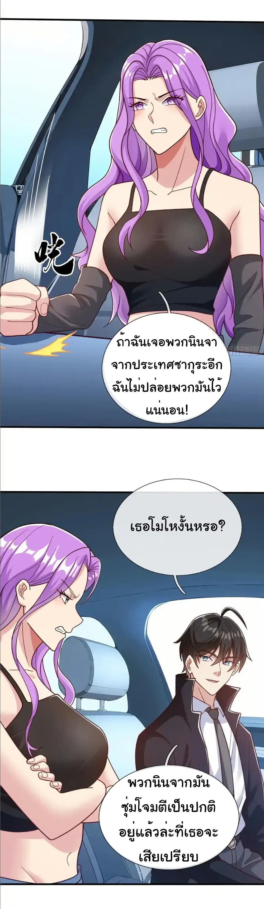 I cultivated to become a god in the city page 6