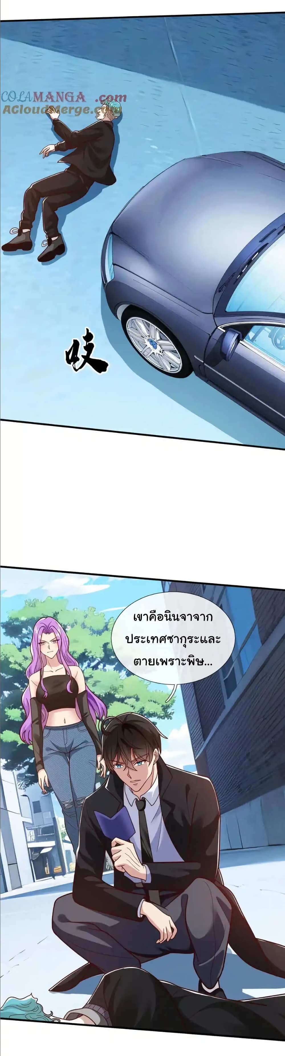 I cultivated to become a god in the city page 9