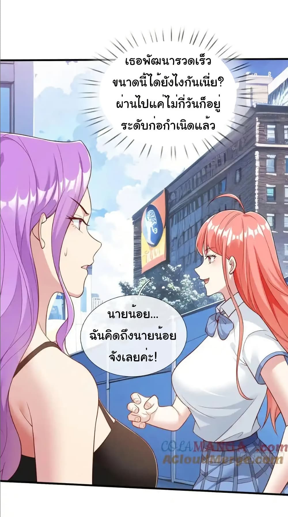 I cultivated to become a god in the city page 12