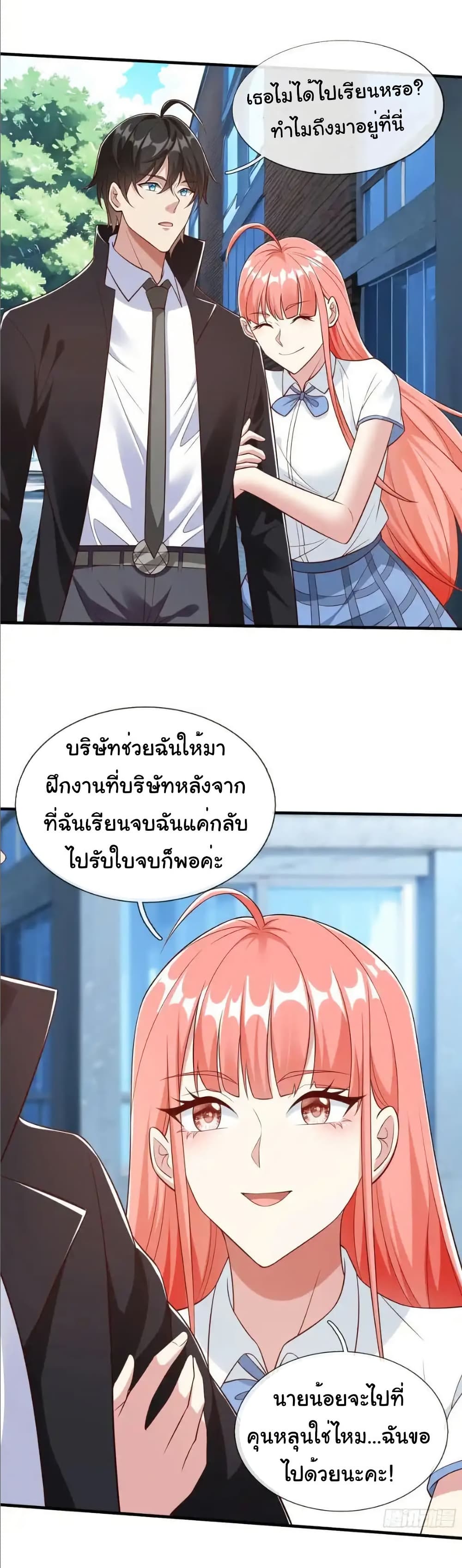 I cultivated to become a god in the city page 13