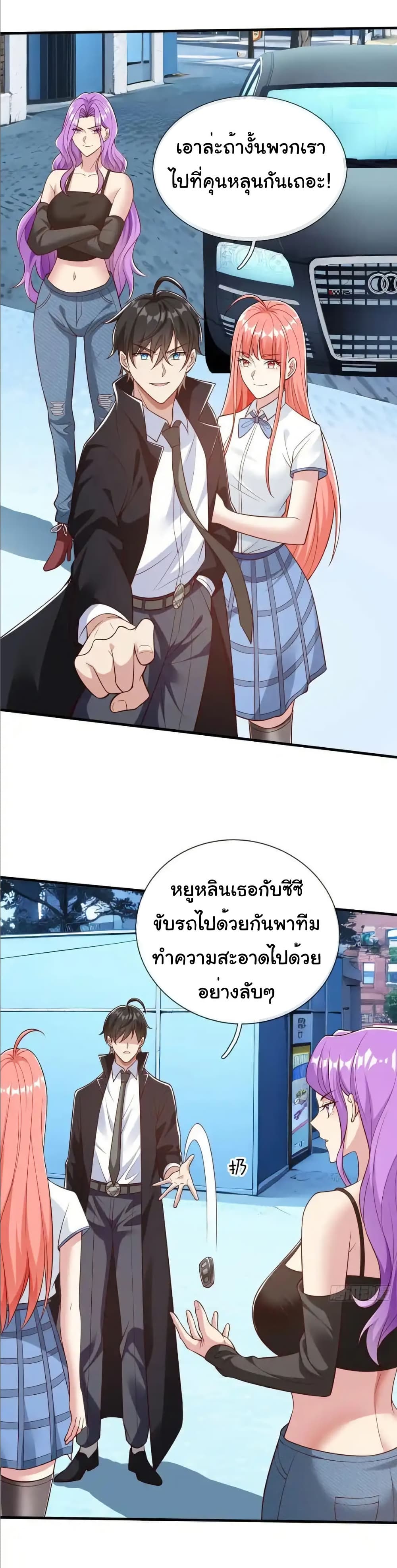 I cultivated to become a god in the city page 15