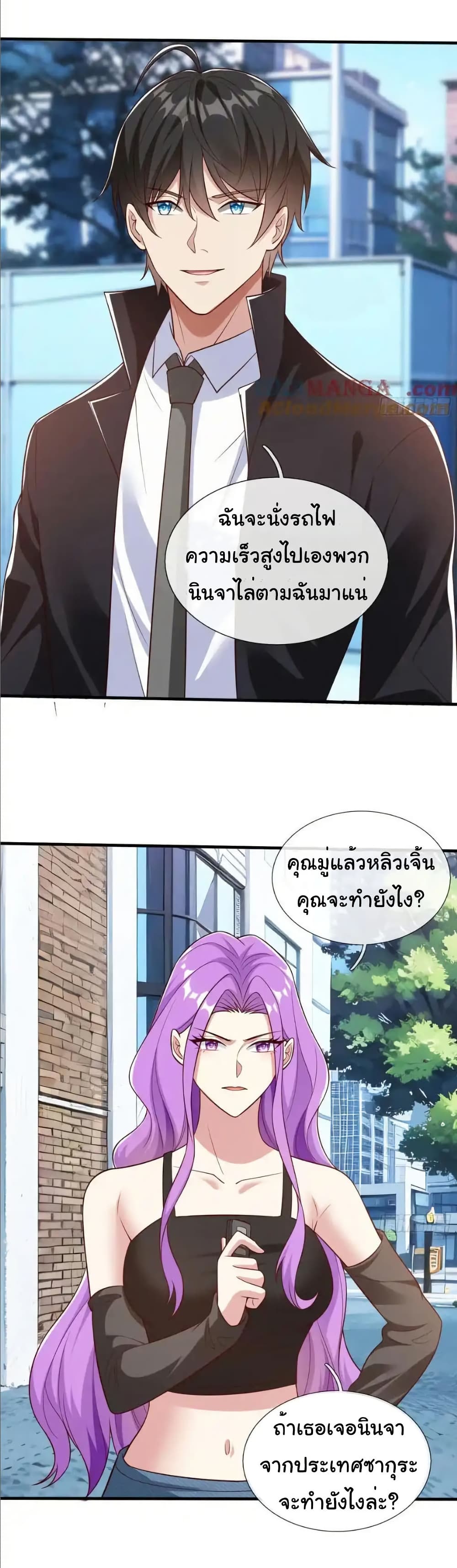 I cultivated to become a god in the city page 16